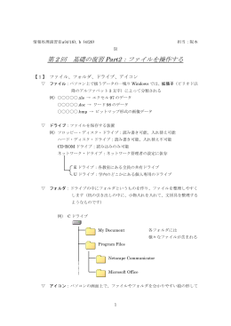情報処理演習Ⅱa(4/22), b, c, d(4/20) 担当：阪本 崇