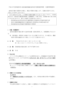 平成21年度第2回茨城県認知症介護実践者研修 受講者募集要項