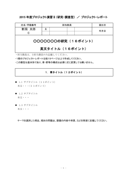 09年度PJ演習II／2期 報告書