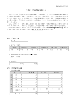関西大学法科大学院 平成27年司法試験合格者アンケート 当アンケート