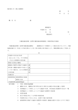 訪問介護員養成研修事業者の指定に関する要綱