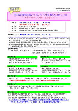 ダウンロードする - 社会福祉法人 千葉県社会福祉協議会 社会福祉研修