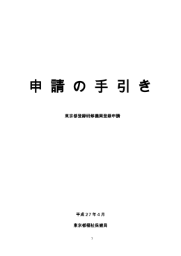 申請の手引き（Word：97KB）