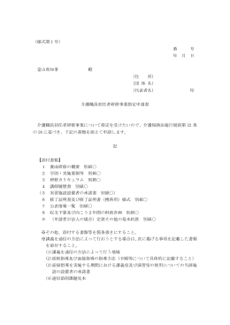 様式（ワード）