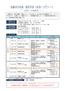 本講座では、事業を継続・発展させていくための考え方、取り組み方法を