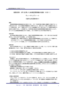 ティーチングノート (1)