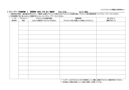 グループワーク記録用紙No.1（Word）