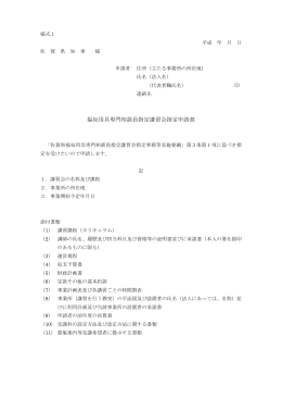 申請・届出等様式