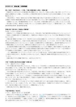 20150701-03 防衛白書、米軍事戦略