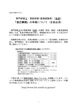 ①事例の準備方法