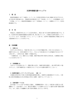 Ⅰ 目 的 - 愛媛県看護協会