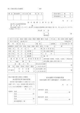 棚倉町上水道給水条例施行規則