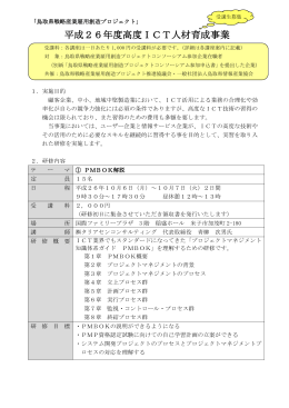 第4号議案 - 鳥取県情報産業協会
