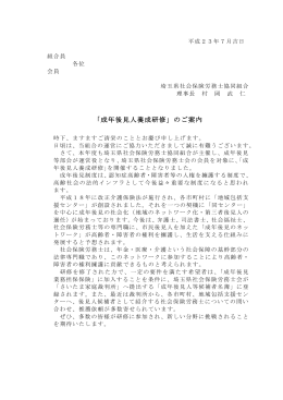 「成年後見人養成研修」のお知らせ