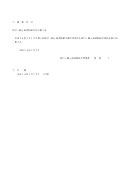 平成24年2月第1回定例会