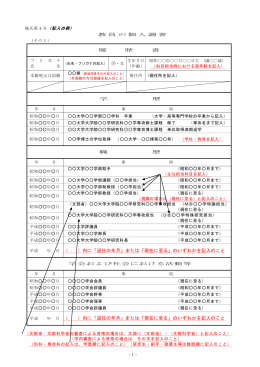 網中政機（履歴書）