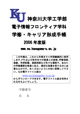 キャリア形成手帳（形式） - 神奈川大学 工学部 電気電子情報工学科