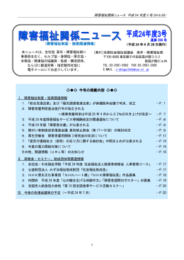 障害福祉関係ニュース 平成24年度3号（24.6.28） （障害福祉制度・施策