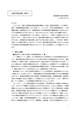 安保破棄中央実行委員会 全国代表者会議の報告(06年9月21日)