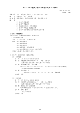 北海道支部設立申請書 - 日本システム監査人協会