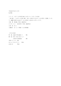 2012年8月1日号(WORD型式) 0.1MB