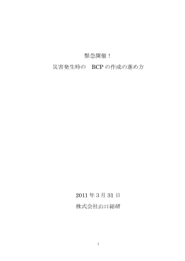 この度の、東北東日本大震災でも多くの企業が被災し、部品の供給が