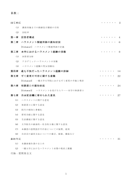 ハラスメント・アンケート報告書 MS-Wordファイル