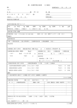 講義・演習「栄養管理実施加算の実際」