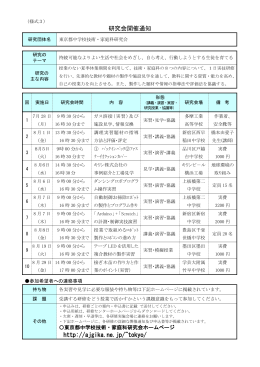 東京都教職員研修センター教育研究普及事業審査結果通知書