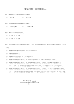 電気回路Ⅰ演習問題（3）