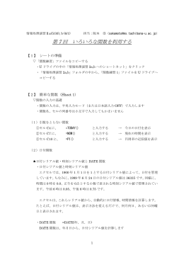 情報処理演習Ⅱa(4/22), b, c, d(4/20) 担当：阪本 崇