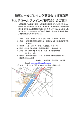東京理科大学ロールプレイ研究会のご案内