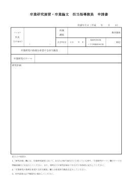 「卒業研究演習」の履修と授業形態等に関する素案