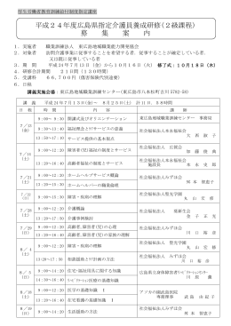 介護員養成研修 - 東広島地域職業訓練センター