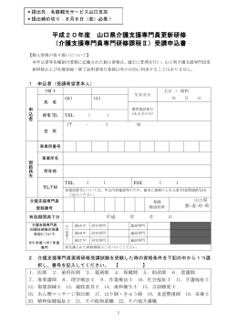 「平成18年度 山口県介護支援専門員専門研修」専門課程Ⅱ