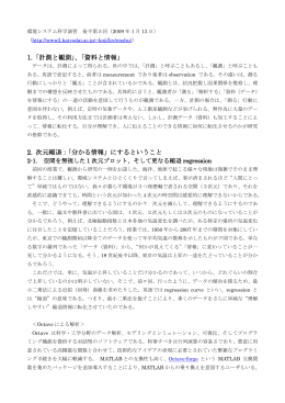 環境システム科学演習 後半第5回（2009年1月13日）