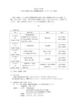 H27 新人看護師研修参加申込書(Wordファイル)