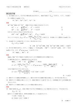 分析化学Ⅱ 演習10 解答