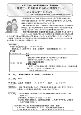 居宅系研修開催要綱 - 高知県介護福祉士会