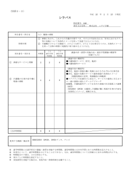 科目別特徴 実技演習科目の場合は、実技内容・備品、指導体制