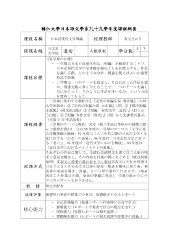 輔仁大學日本語文學系九十八學年度課程綱要