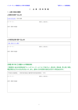 【演習プログラム】 「レファレンスサービス演習～ビジネス基礎編」