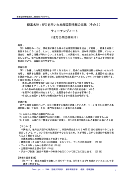 ティーチングノート (2)