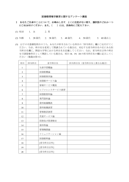 図書館情報学教育に関するアンケート調査
