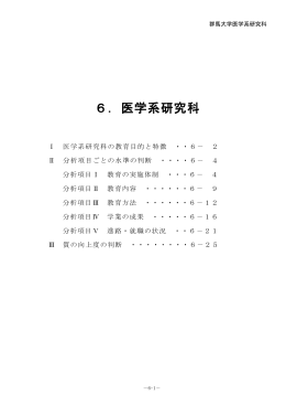 07教育現況調査表（医学系研究科）