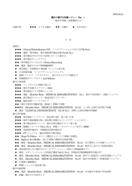 中枢神経疾患の図書レビュー