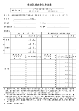 進学説明会出欠表