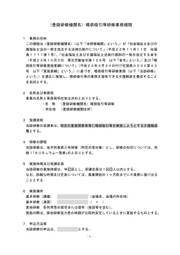 業務規程記載例（第三号研修）