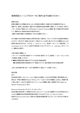 後期英語トレーニングセミナーのご案内とコーパスの作成について