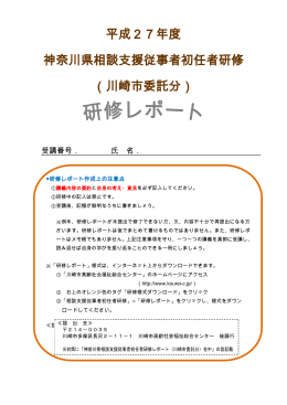 研修レポート - 川崎市高齢社会福祉総合センター